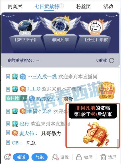 七创社直播爆料信息最新,最新爆料信息深度解析 第3张 七创社直播爆料信息最新,最新爆料信息深度解析 第3张